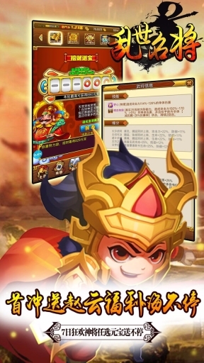 乱世名将图3