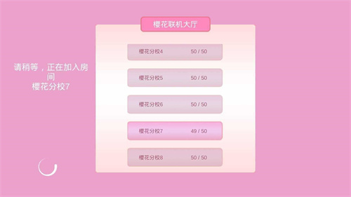 樱花校园联机版图2