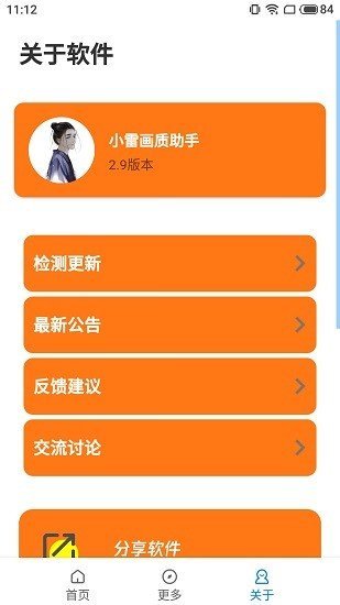 xl6666cn小雷画质助手图1