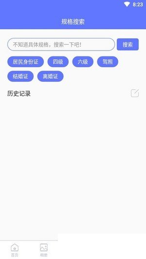 免费证件照相机图1