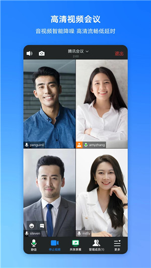 腾讯会议正版图2