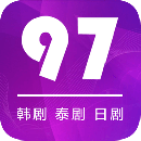 97剧迷