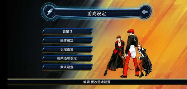 98拳皇街霸安卓版