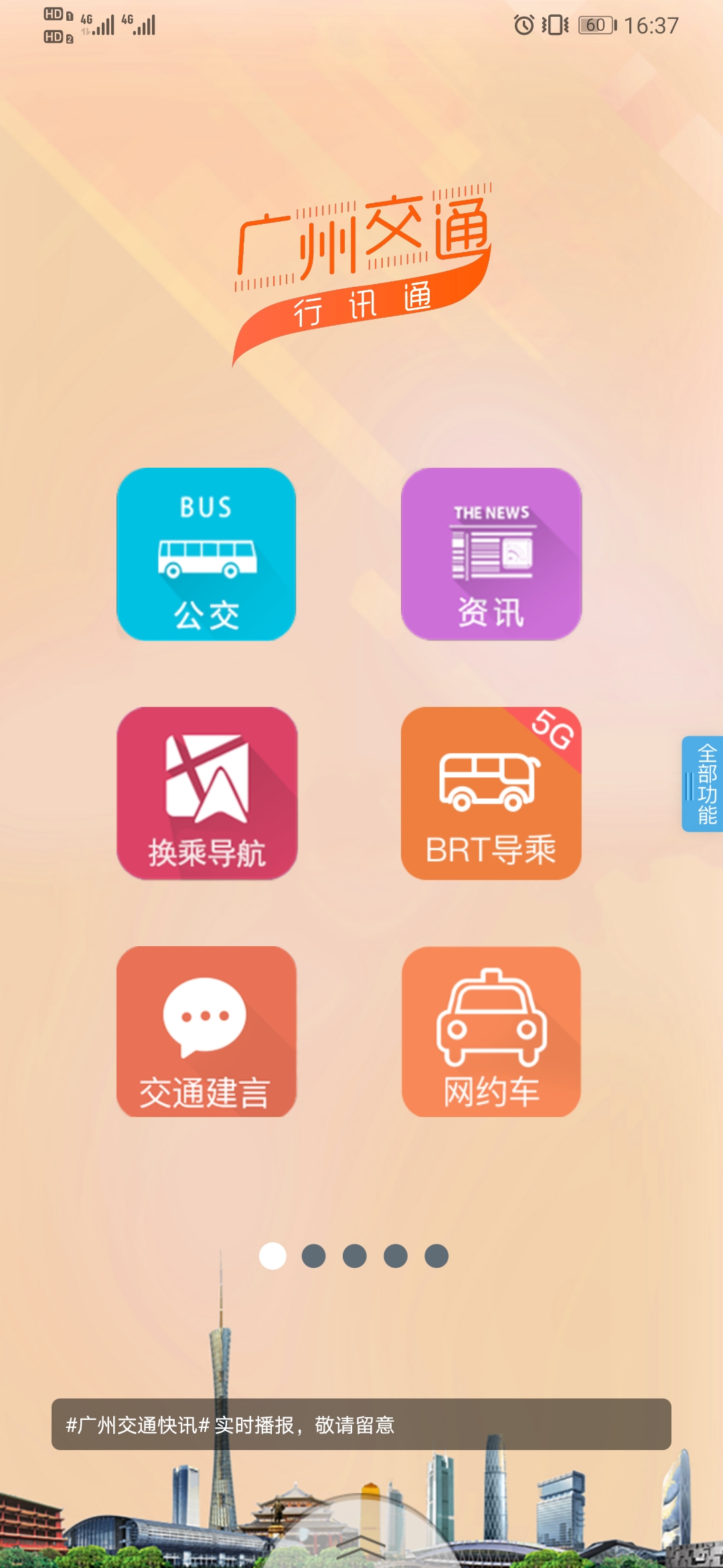 行讯通app