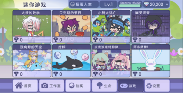 加查扭蛋人生中文版图3