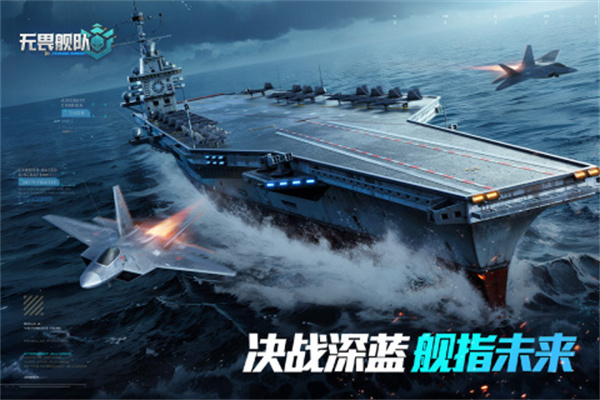 无畏舰队2025最新版截图2