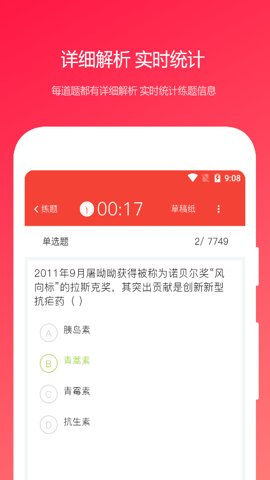 公共基础真题安卓版图3