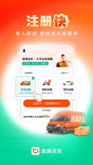 滴滴货运司机端图3