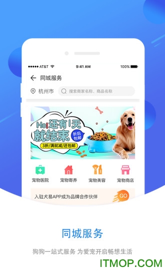 犬易智能宠物管家图3