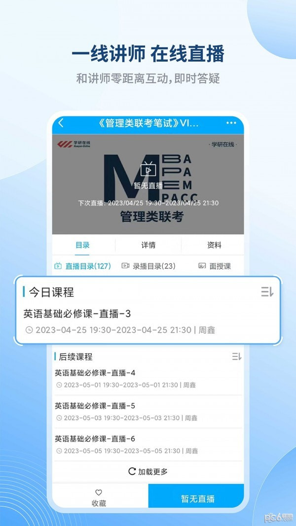 学研教育图4
