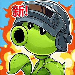 植物塔防战僵尸