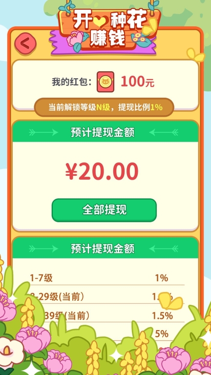 开心种花赚钱图3