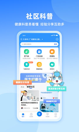 易健康plus图3