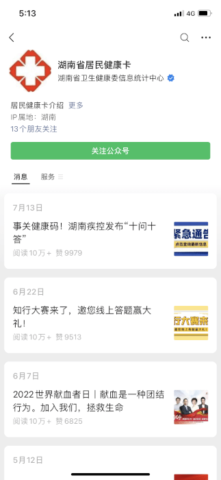 湖南省居民健康卡图1