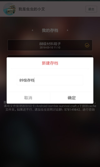 地球末日读存档工具图3