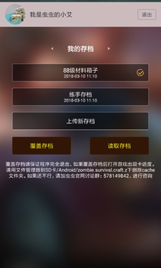 地球末日读存档工具图4