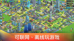 模拟岛屿城市建设2图4