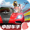 巅峰极速先锋服