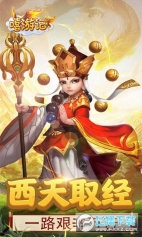 嬉游记大圣归来果盘渠道版图1