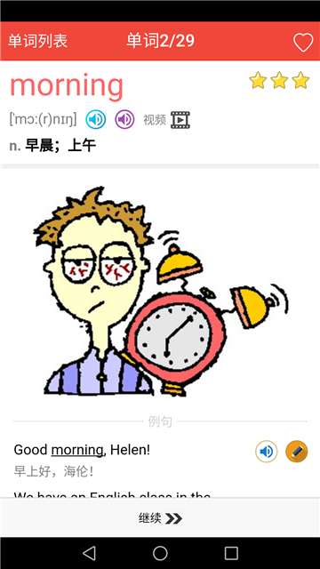 初中英语单词通图2