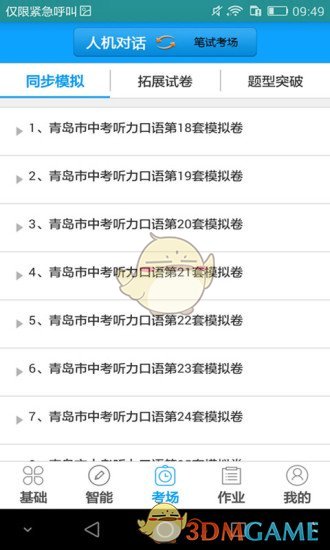 外语通初中版图2