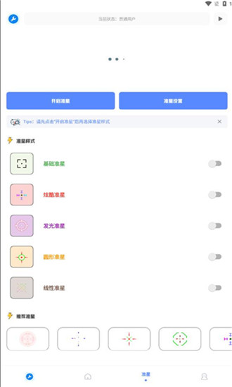 北幕工具箱画质助手图4