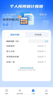 养老金计算器助手图2