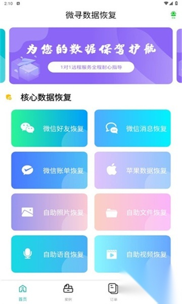 微寻数据恢复图1