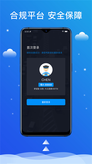 搭顺出行司机端图3