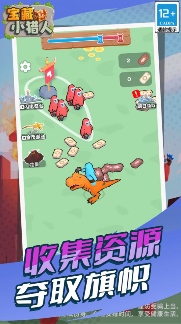 宝藏小猎人图3