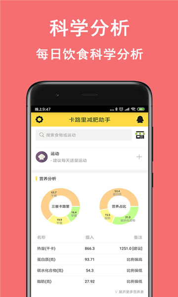 卡路里减肥助手图1