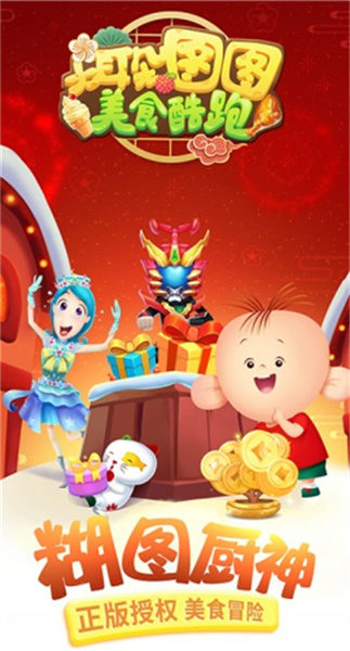 大耳朵图图美食酷跑图2