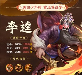 小浣熊百将传梨园聚义图3
