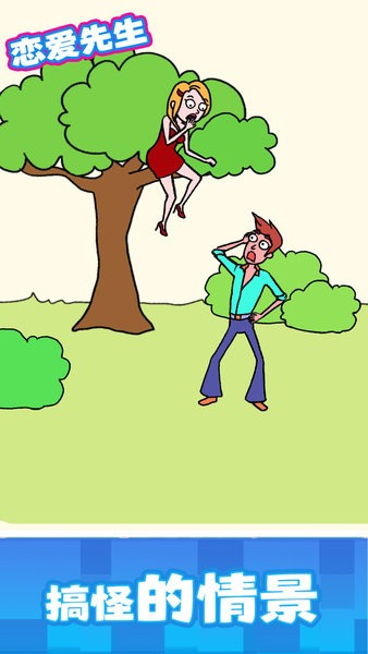 恋爱先生图3