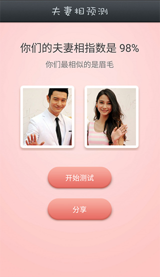 夫妻相测试图4