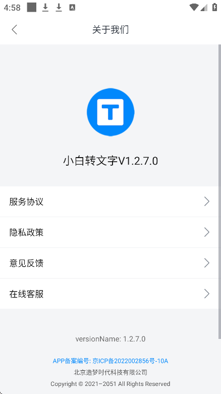 小白转文字图3