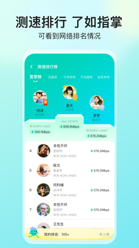 网络测速大师图2