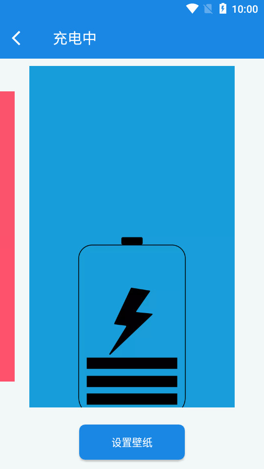 电量壁纸图1
