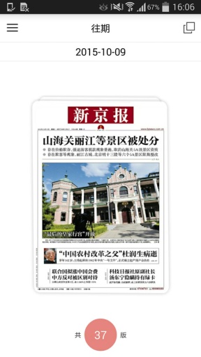 新京报数字版图2