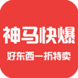神马快爆好东西