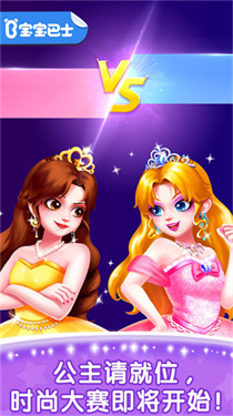 奇妙百变公主图2