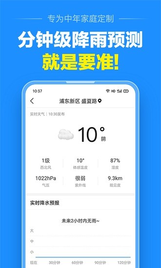 准点天气预报图2