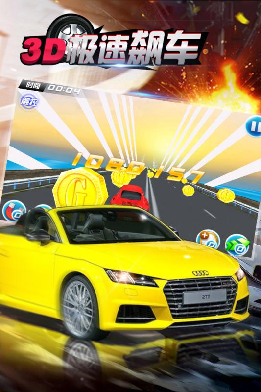 急速飙车3D图2