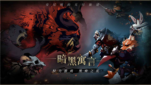 安尼姆的无尽旅途图4