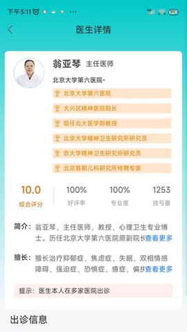 爱医医最新版图5