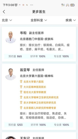 爱医医最新版图3