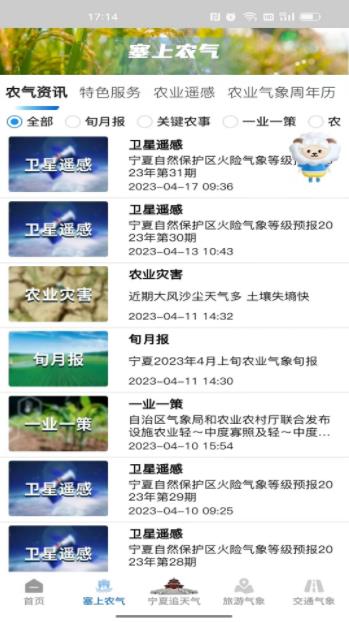 宁夏智慧气象图3