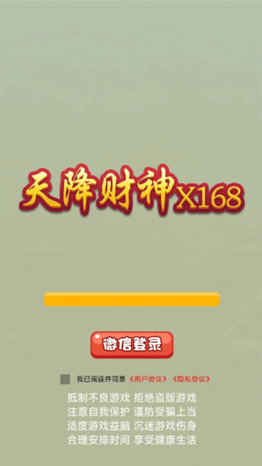 天降财神X168图1