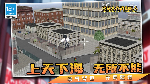 火柴人大战蜘蛛人图2