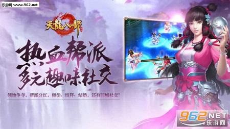 天龙八部体验服图1